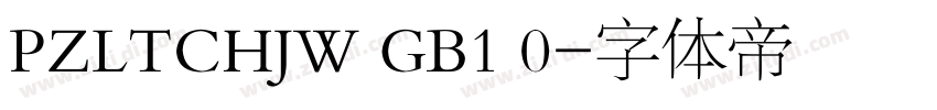 PZLTCHJW GB1 0字体转换